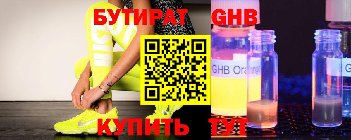 Магнитогорск  БУТИРАТ 1.4BDO  Вход с VPN 