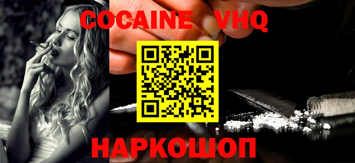Кокаин VHQ Магнитогорск