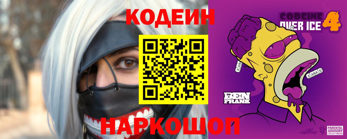 Магнитогорск  Codein Purple Drank  Вход с VPN 