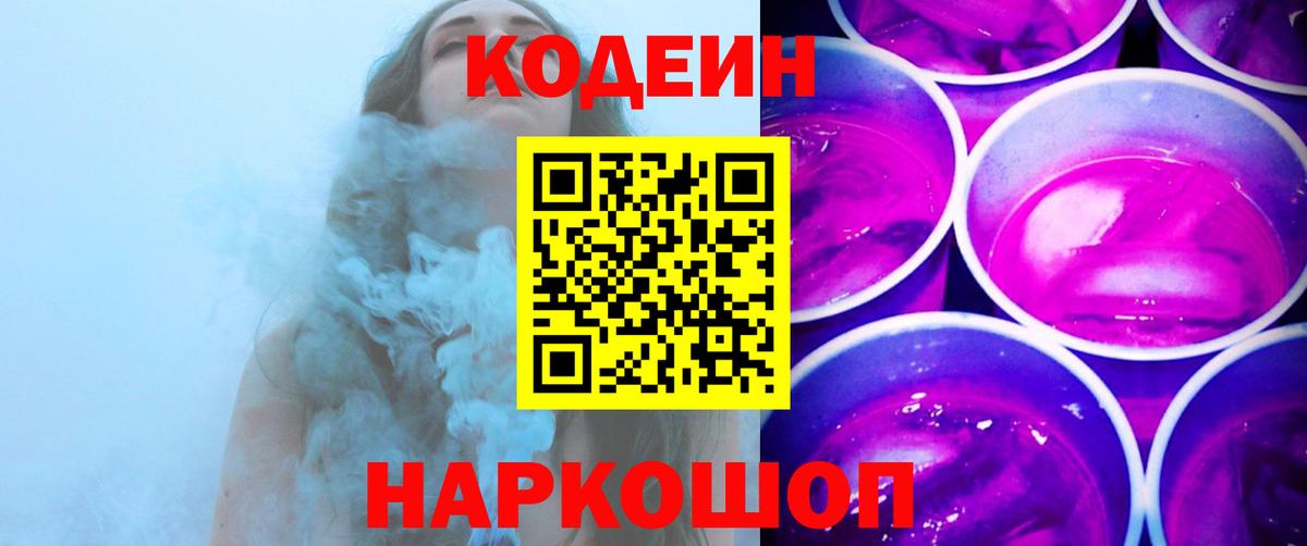 Кодеиновый сироп Lean напиток Lean (лин) Магнитогорск