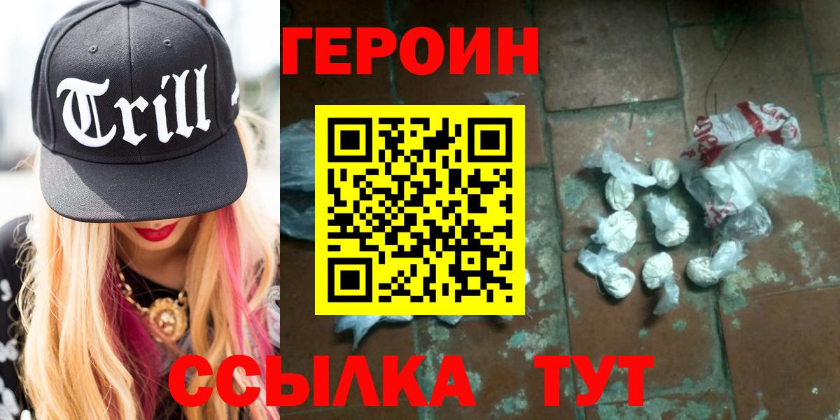 ГЕРОИН белый Магнитогорск