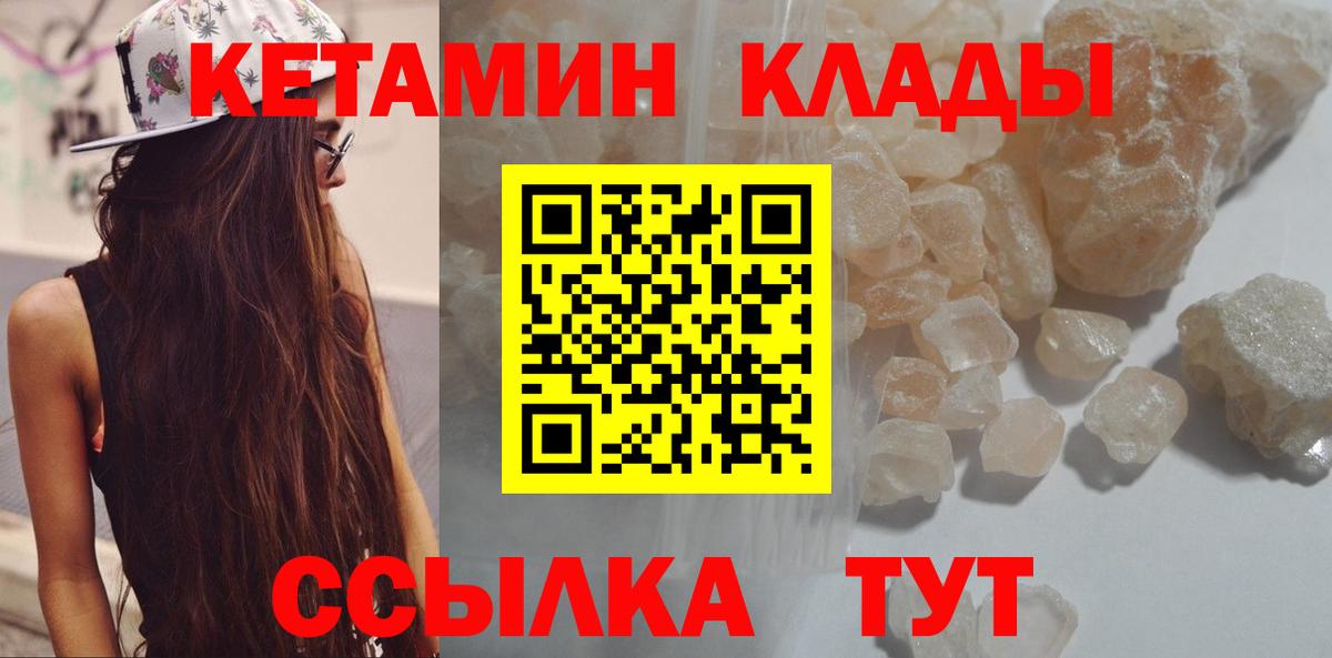 Магнитогорск  Кетамин ketamine  Вход с VPN 