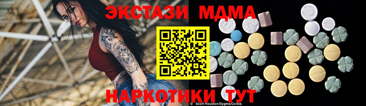MDMA кристаллы  Вход с VPN  Магнитогорск  МДМА молли 