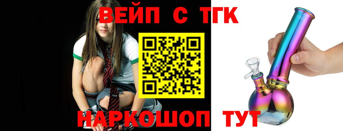 ТГК вейп с тгк Магнитогорск